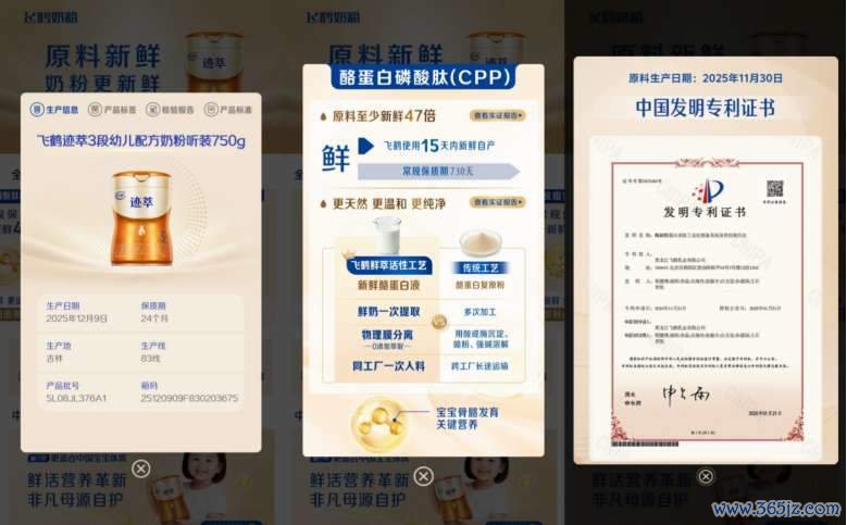 （飞鹤人人首个奶粉原料级溯源系统页面）