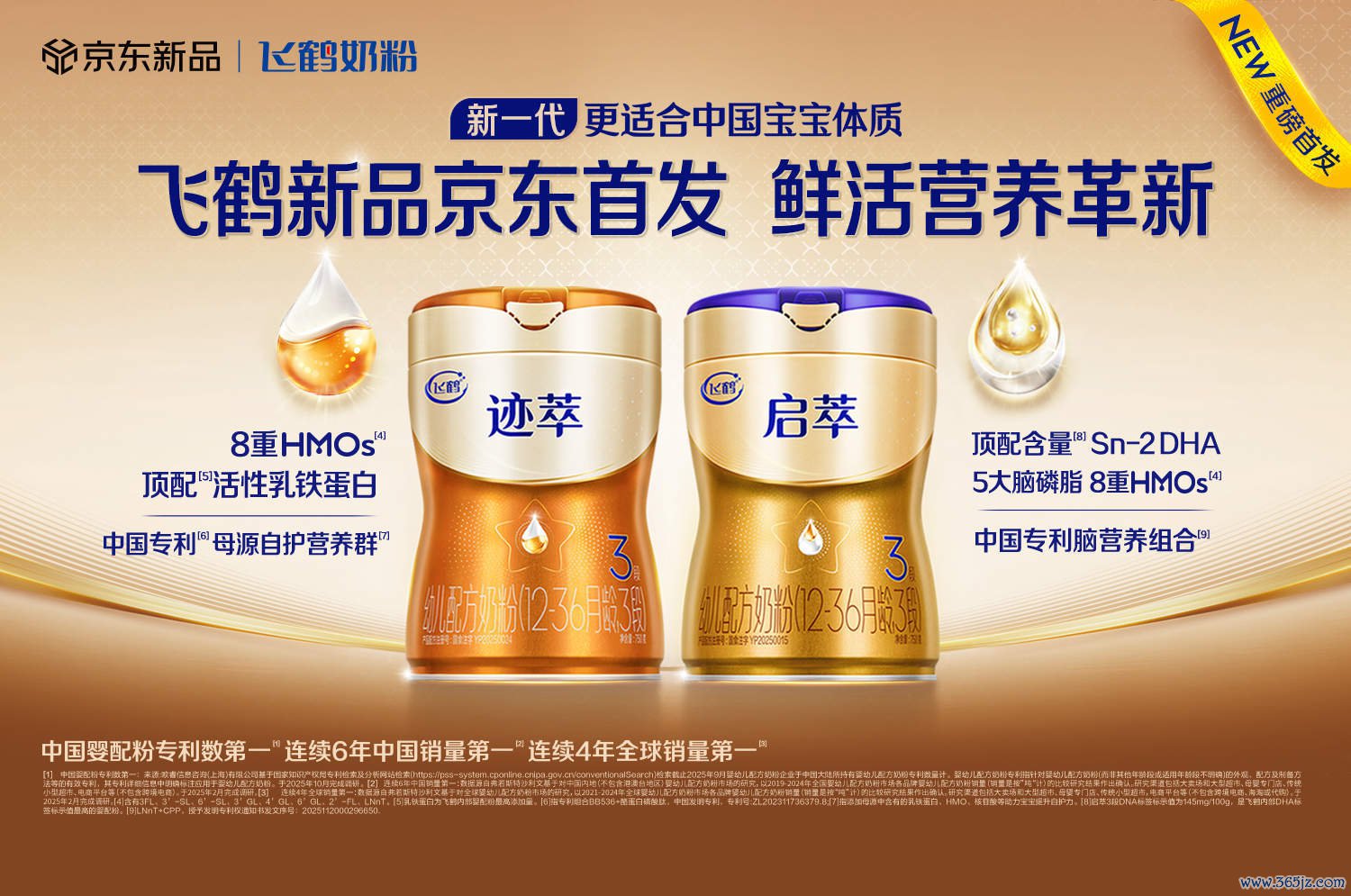 （飞鹤推出“新一代更合适中国宝宝体质”新品：迹萃、启萃）